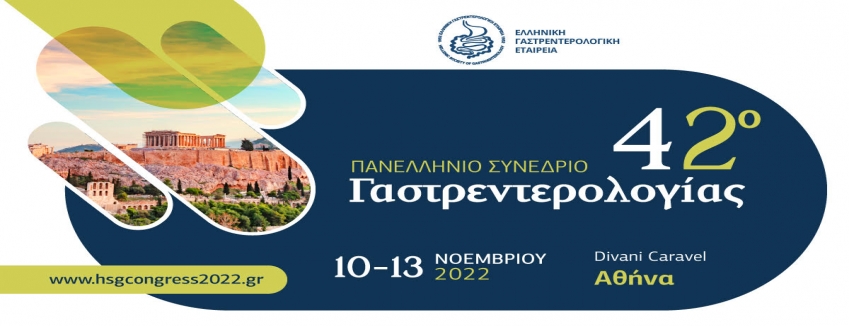 42o Πανελλήνιο Συνέδριο Γαστρεντερολογίας, 10-13 Νοεμβρίου 2022, Αθήνα